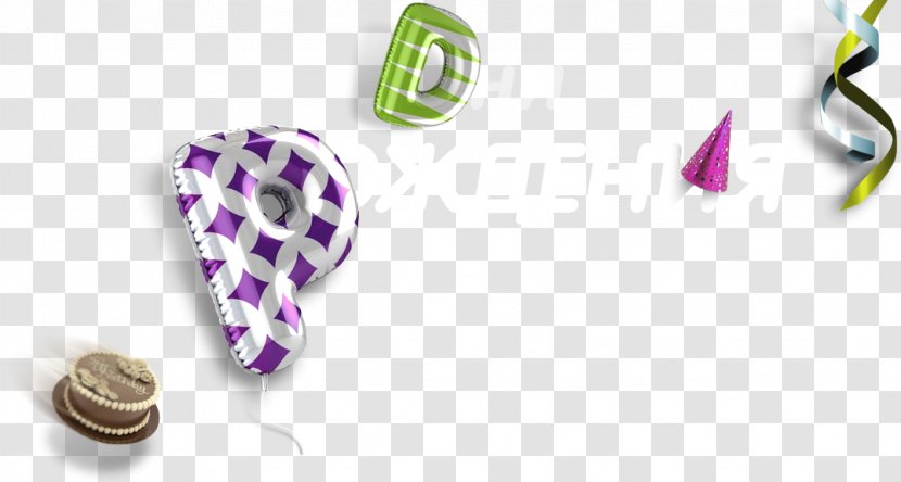 Гелиевые шары Магазин воздушных шаров Aerosfera Toy Balloon Holiday - Purple Transparent PNG