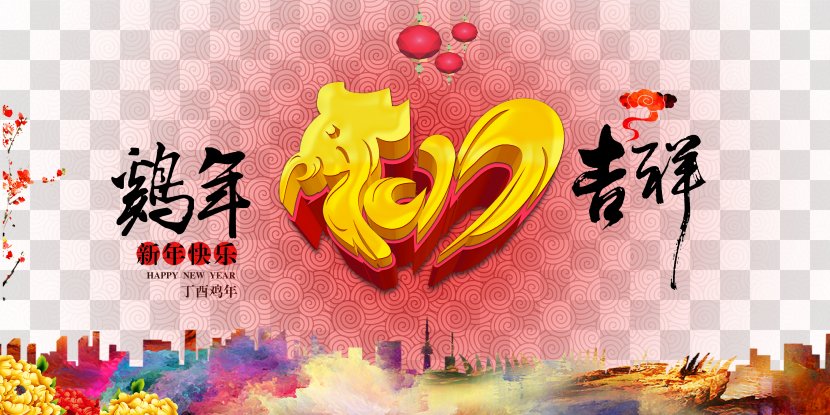 Chinese New Year Poster Zodiac - Brand - Chicken Annual Meeting Transparent PNG