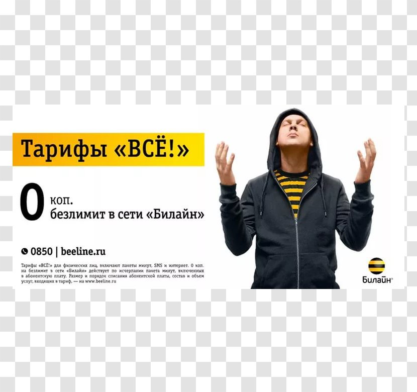 Beeline Тарифний план Mobile Phones Tariff Service Provider Company - Advertising - Word Transparent PNG