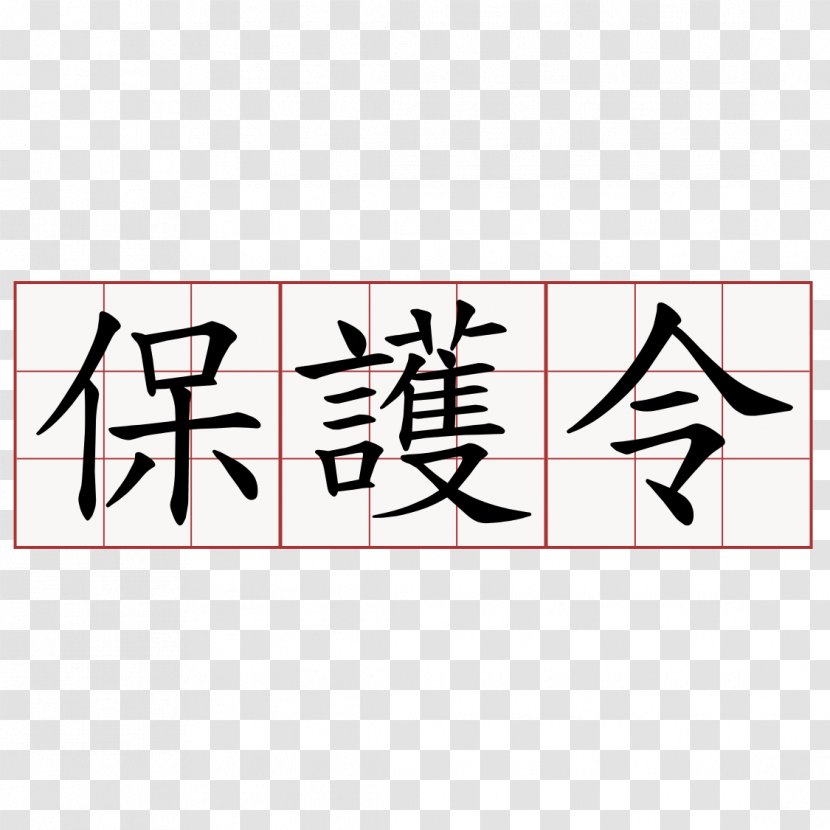 Kanji Tattoo Meaning Japanese Ideogram - Shoe Transparent PNG
