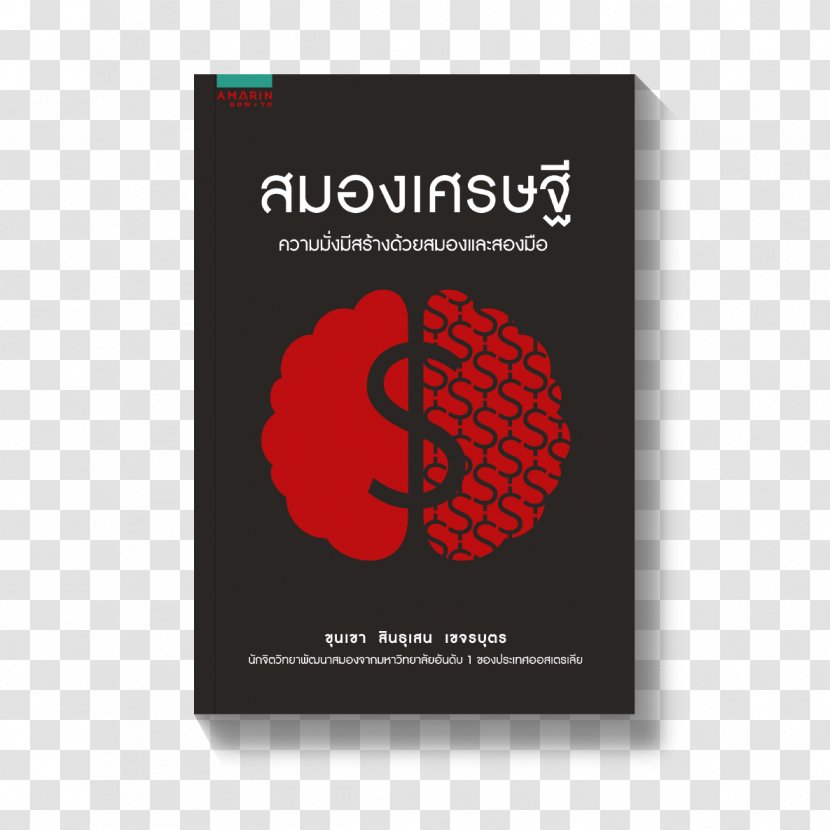 Bookselling Volume Bookshop Used Book - Brain - Cover Transparent PNG