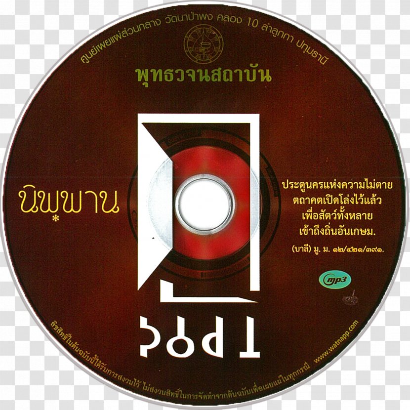 Compact Disc - Dvd - Audio Book Transparent PNG