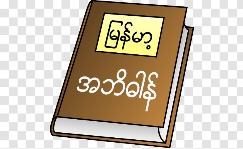 Burma Book Android Clip Art - Communication Transparent PNG