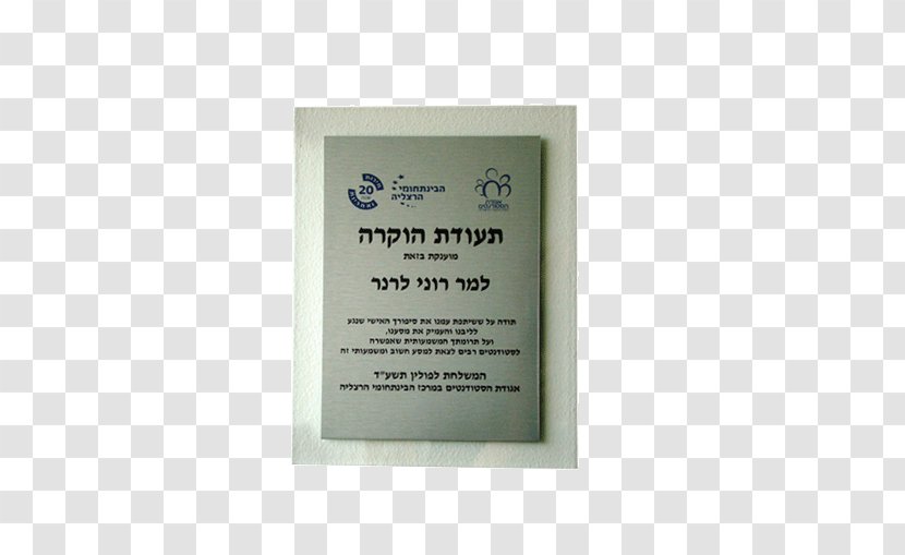 Sales Proverb Frame Interdisciplinary Center Herzliya Quotation - Medal - Singel Transparent PNG
