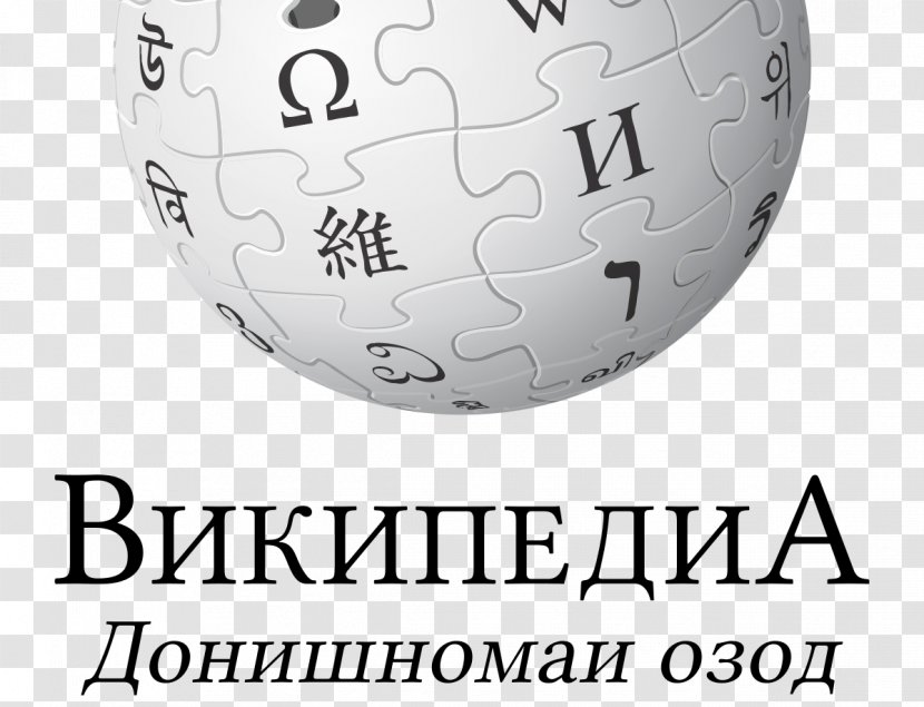 Wikipedia Logo English Wolof Chinese - Ball - Tajikistan Transparent PNG