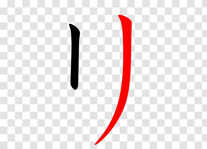 Ri Japanese Katakana Wikimedia Commons Thumbnail - Gradient Transparent PNG