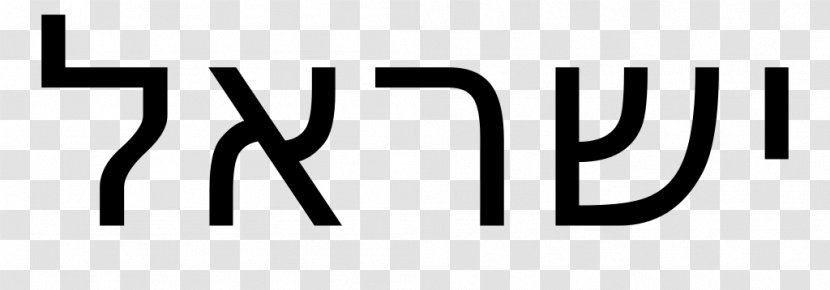 Israel Hebrew Language Alphabet Jewish People Writing - Trademark Transparent PNG