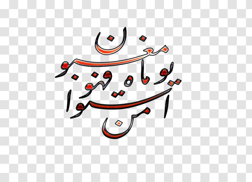 Islam Religion Handwriting Clip Art - Writing Transparent PNG