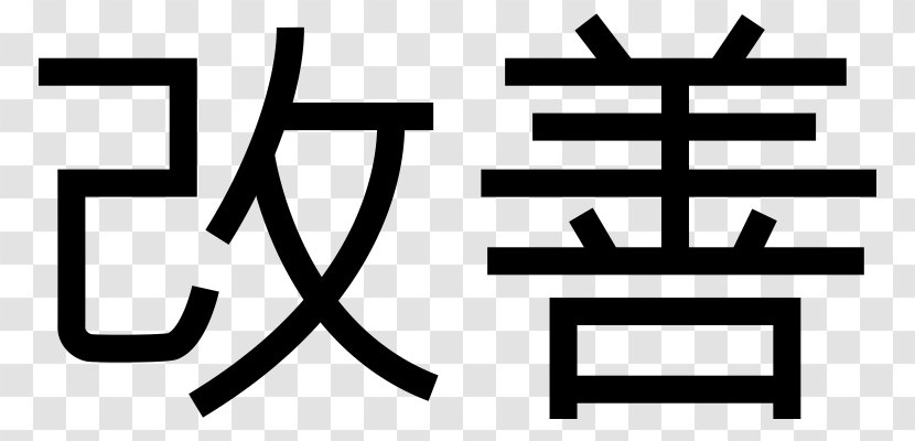Kaizen Organization Kanji Continual Improvement Process Lean Manufacturing - Black And White - Japanese Language Transparent PNG