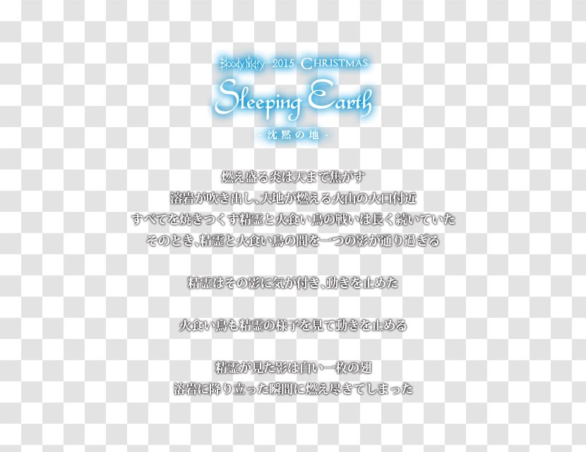 Product Font Line Sky Plc - Text - Bloody Mary Transparent PNG