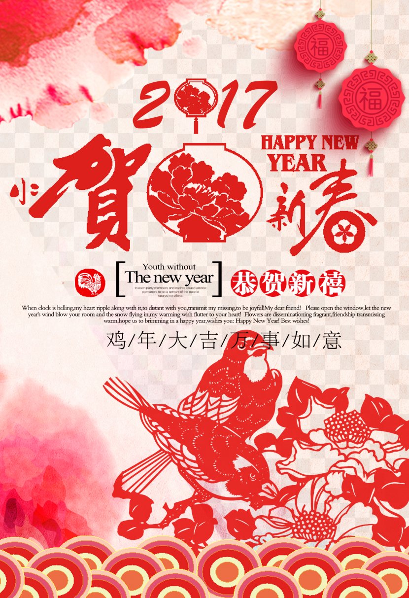 Lunar New Year Chinese Poster Zodiac U7bc0u65e5 - 2017 Posters Transparent PNG