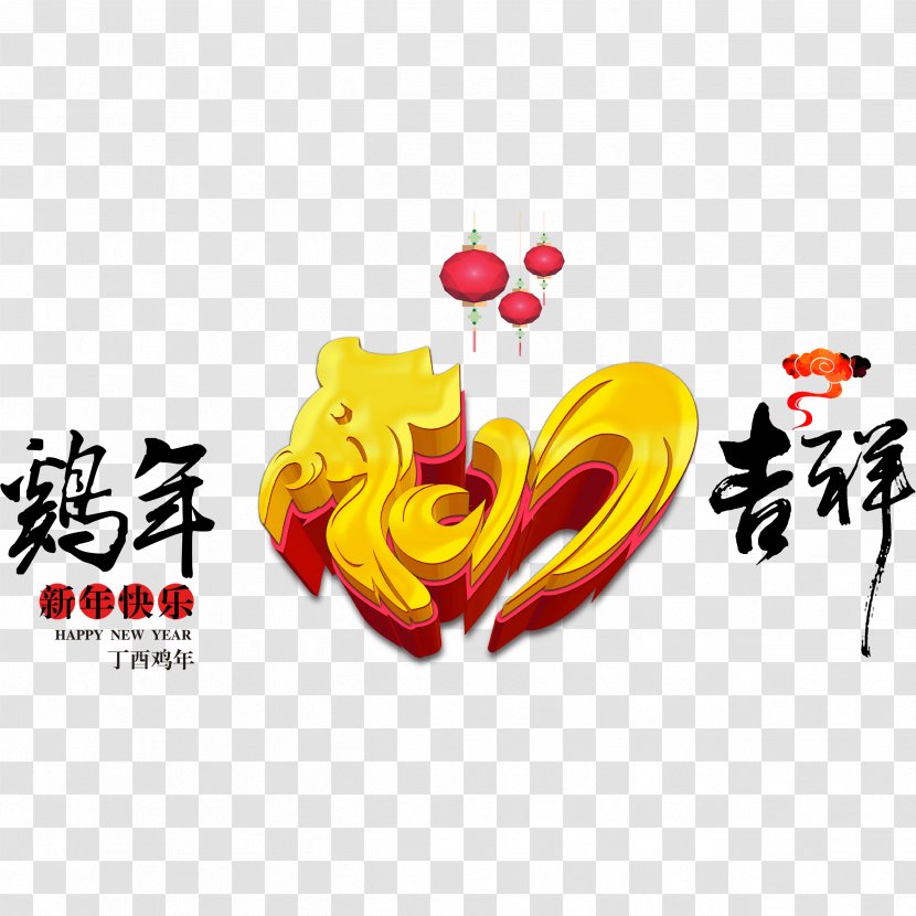 Download Chinese New Year Clip Art - Mpeg4 Part 14 - Happy Of The Rooster Transparent PNG