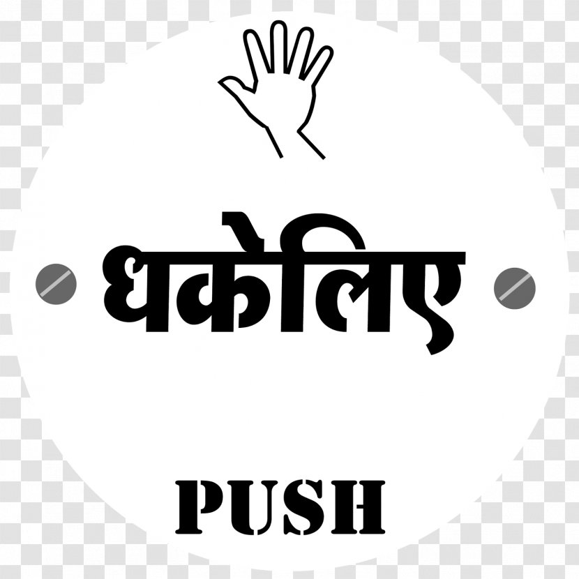 Symbol Hindi Sign Sticker Information - Stickers Door Together Transparent PNG