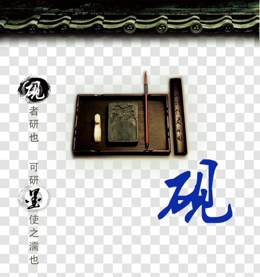 Chinese Wind Poster Design, Inkstone Researchers Also - Ink Brush - Product Design Transparent PNG