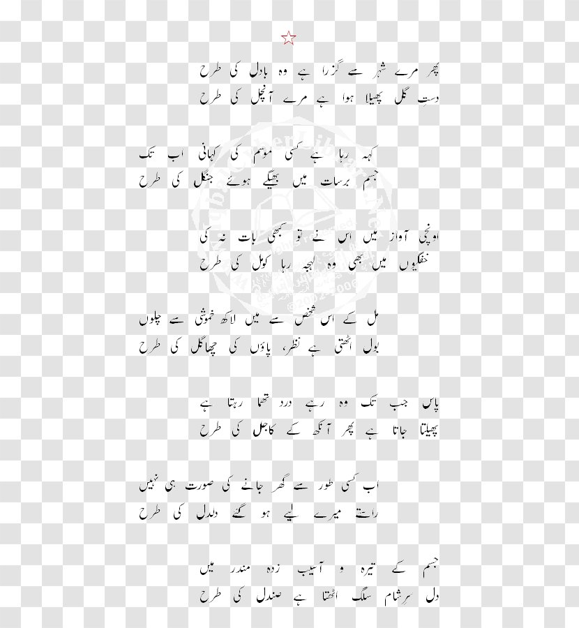 Khud Kalami Inkār Reading Handwriting - Heart - Urdu Poetry Transparent PNG