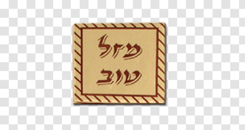 Mazel Tov Rectangle Mint Square Hebrew Transparent PNG