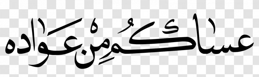Manuscript Logo Handwriting - Mail - عساكم من عواده Transparent PNG