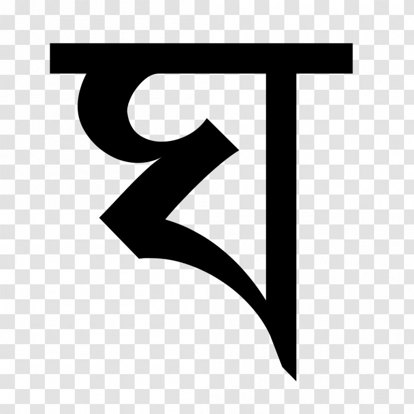 Bengali Alphabet Abadhut Гхокар - Nga - Symbol Transparent PNG
