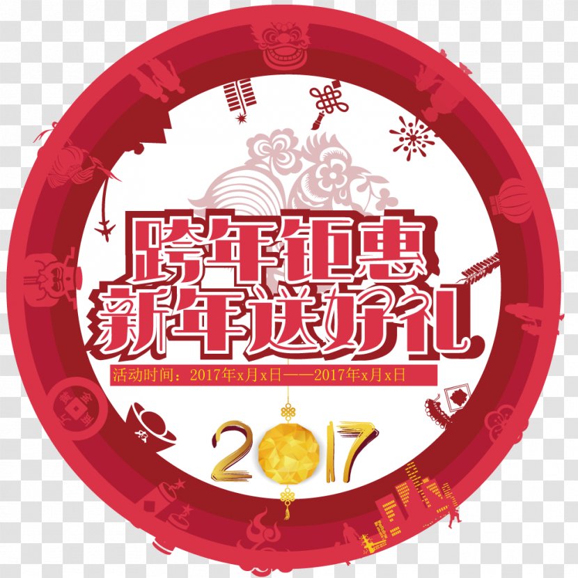 New Year Computer File - Text - Chinese Decorative Vector Wind Pictures Transparent PNG