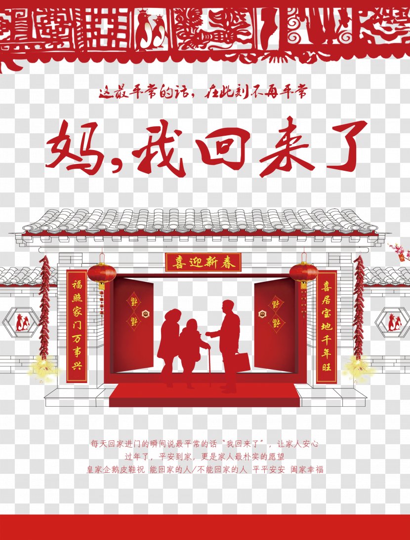 Chinese New Year Poster Download Lunar - Text - Reunion Vector Material Transparent PNG