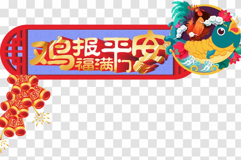 Chicken Chinese New Year Fu - WordArt Decorative Chickens Are Safe Transparent PNG