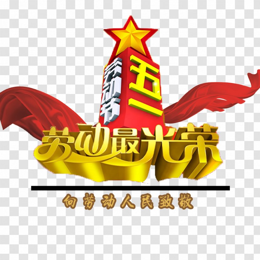 International Workers' Day Happiness Labor National Of The People's Republic China - Clip Art - To Pay Tribute Workers Do Not Material Transparent PNG