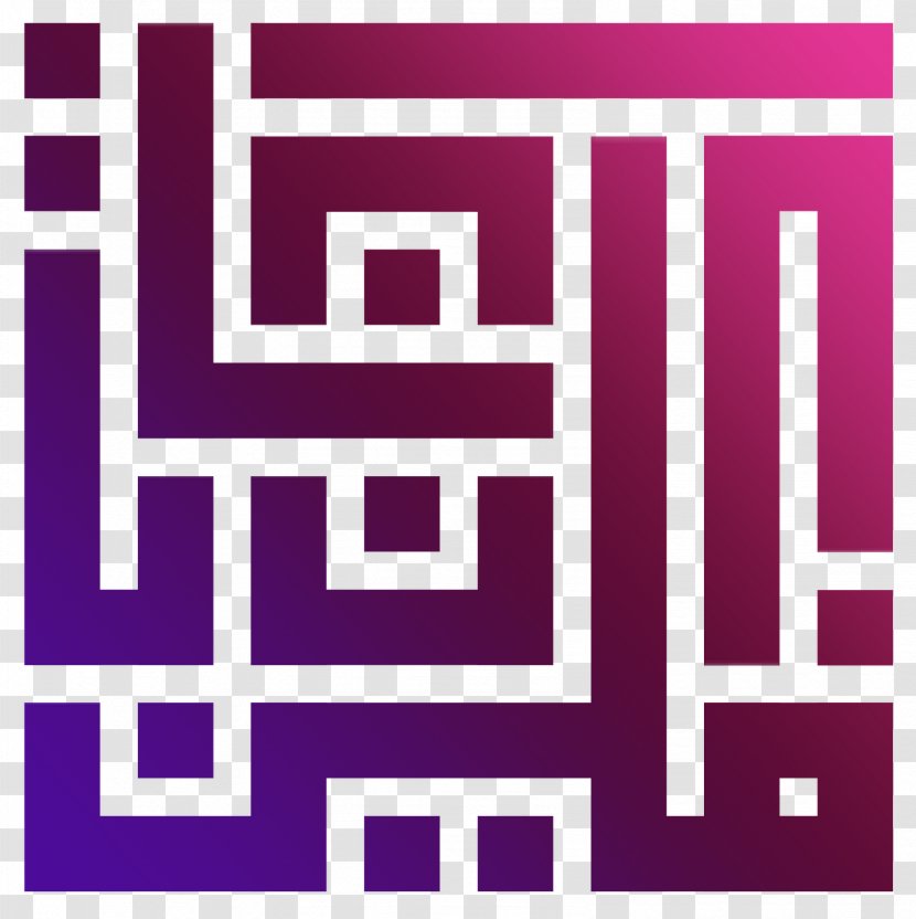 Kufic Calligraphy Art Logo - Symmetry - Bismillah Transparent PNG