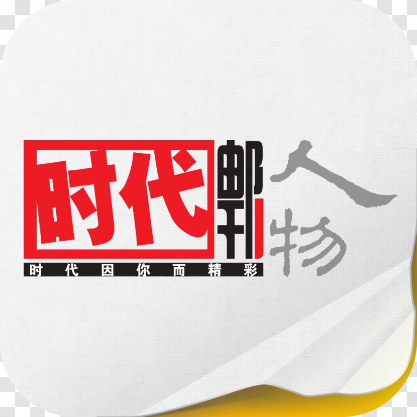 China Post Magazines & Newspapers Publishing - Newspaper Transparent PNG