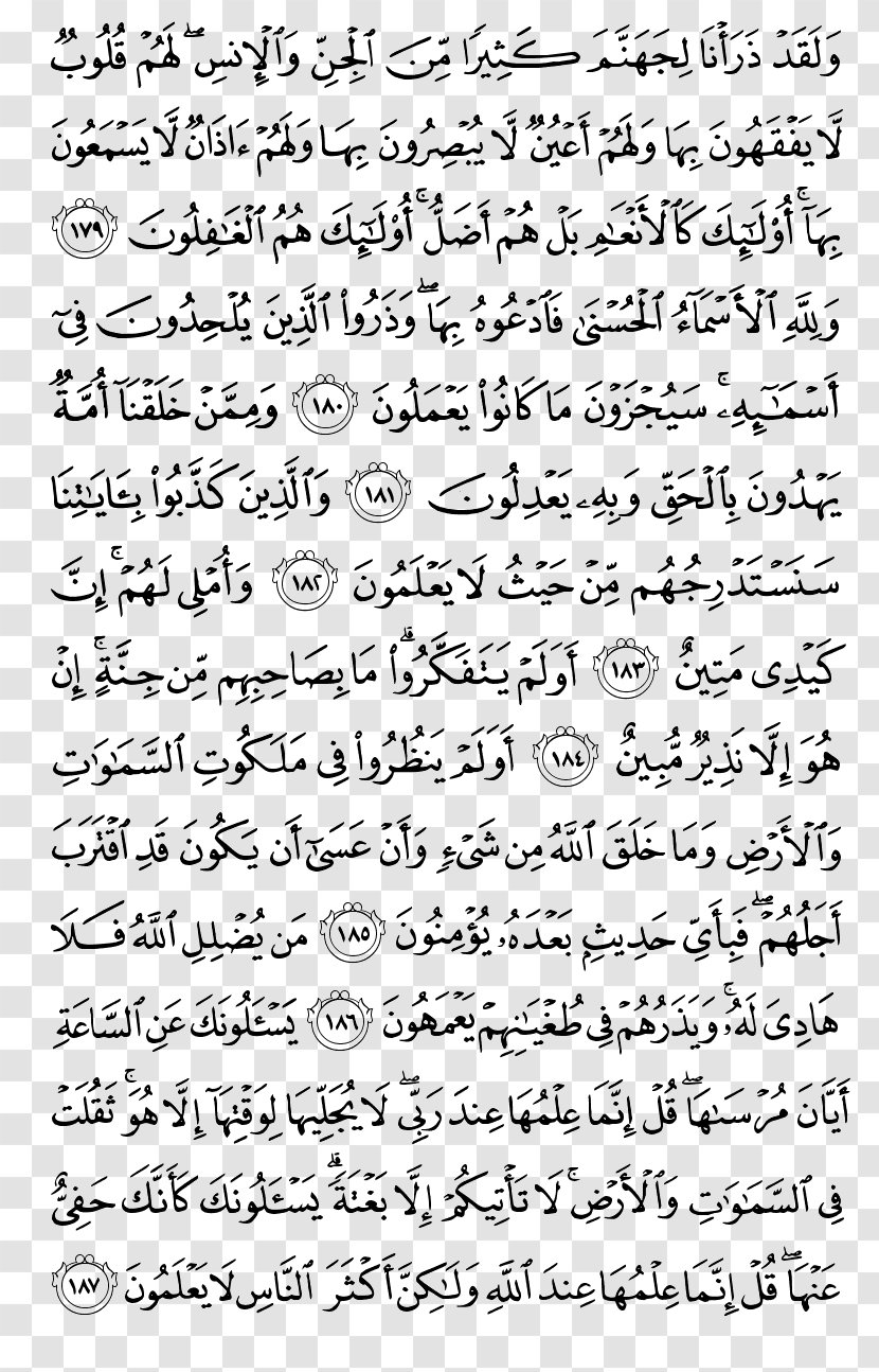 Quran Surah At-Tawba Al-Mulk Ya Sin - Heart - Kareem Transparent PNG