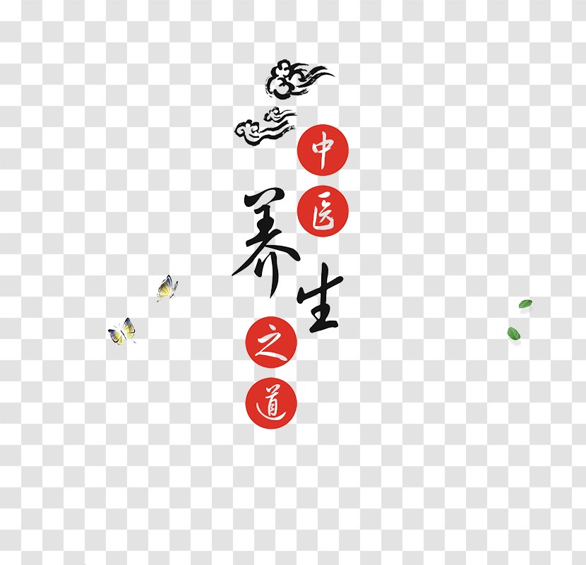 Traditional Chinese Medicine Design Poster Image Art - Calligraphy Transparent PNG
