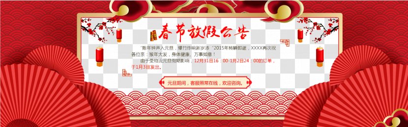 New Years Day Chinese Year Holiday Eve - Party - Wind Fan Red Notice Transparent PNG