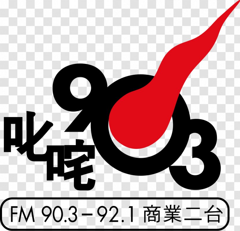 Ultimate Song Chart Awards Presentation 叱咤903 Commercial Radio Hong Kong Drama Podcast - Silhouette - Oneplus Logo Transparent PNG