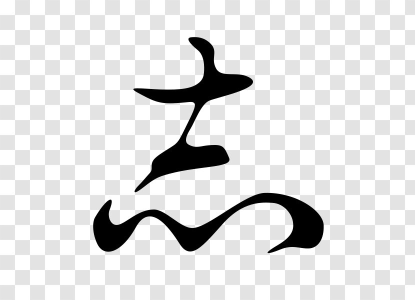Hentaigana Kana Kanji Japanese Writing System - Hiragana Transparent PNG