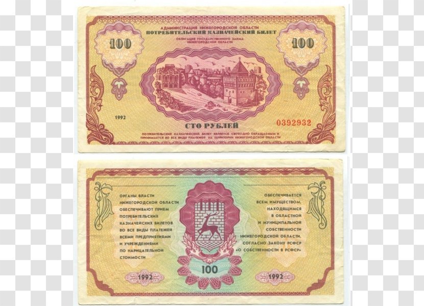 Banknote Russian Ruble Money Немцовки - Coin Transparent PNG