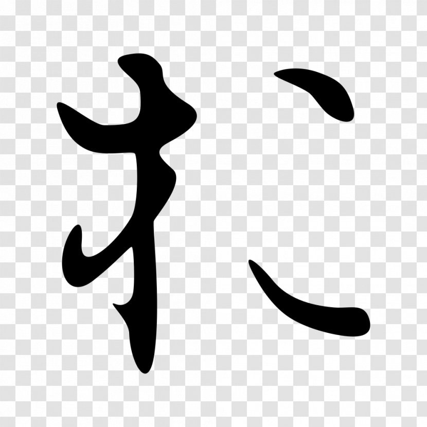 Hentaigana Kana Man'yōgana Japanese Kanji - Black M Transparent PNG