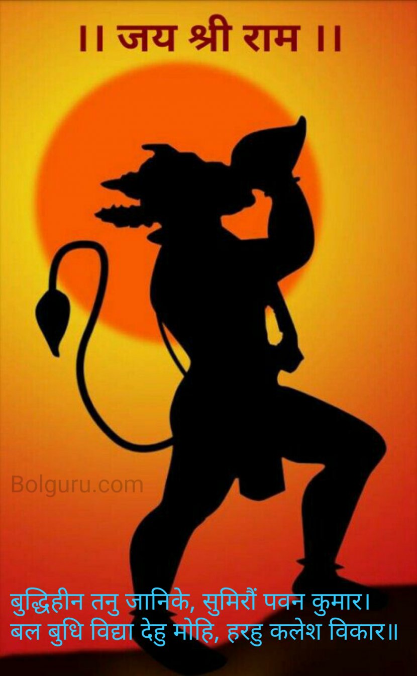 Hanuman Jayanti Rama Mantra Hindu - Silhouette Transparent PNG