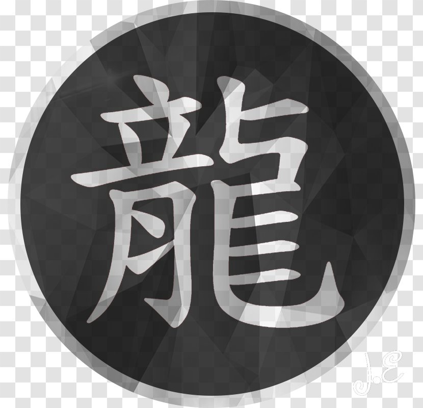 Imgur Symbol Chinese Dragon - Remore Community Transparent PNG