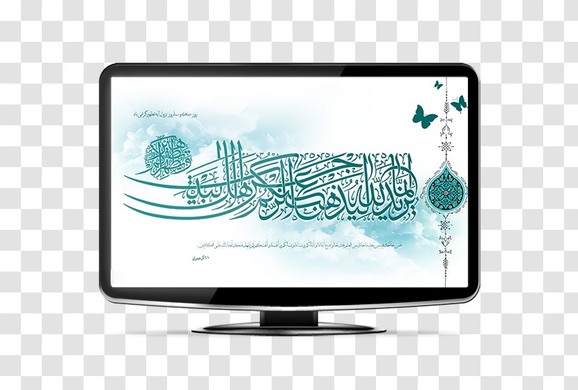 Quran Event Of Mubahala The Verse Purification LCD Television - Ayah - عید مبارک Transparent PNG