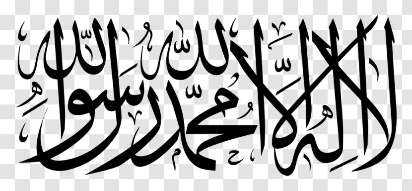 Shahada Islamic Art Five Pillars Of Islam Arabic Calligraphy Transparent PNG