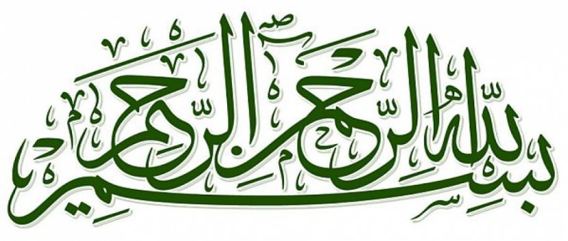 Dala'il Al-Khayrat Salah Islam Eid Al-Fitr Durood - Alfitr - Bismillah Png Available In Different Size Transparent PNG