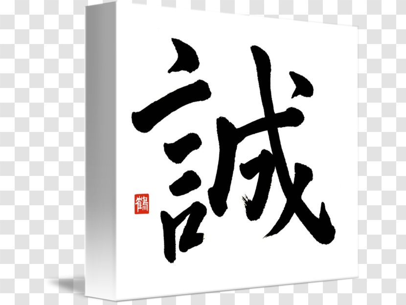 Japanese Calligraphy Kanji Art Regular Script Transparent PNG