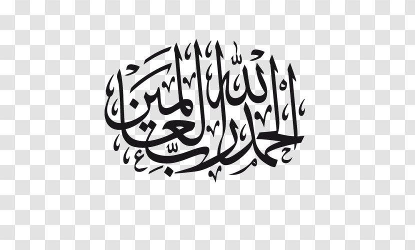 Arabic Calligraphy Islamic Al-hamdu Lillahi Rabbil 'alamin - Islam Transparent PNG