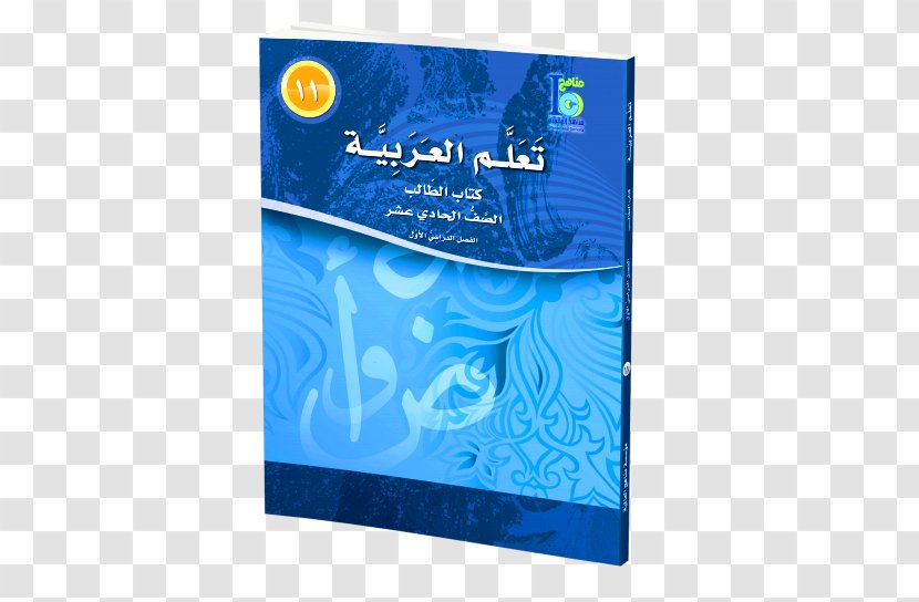 Brand Rectangle Font - Arabic Book Transparent PNG