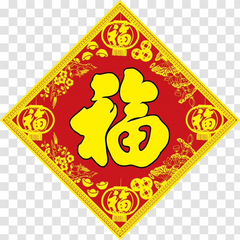 Fu Fai Chun Antithetical Couplet Chinese New Year - Jesus - Year's Day Spring Festival Couplets Jinfu Word Square Transparent PNG