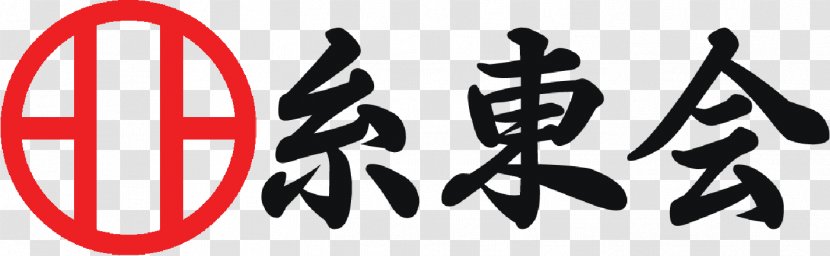 Shitō-ryū Karate Chitō-ryū Dojo - Text - Kenpo Transparent PNG
