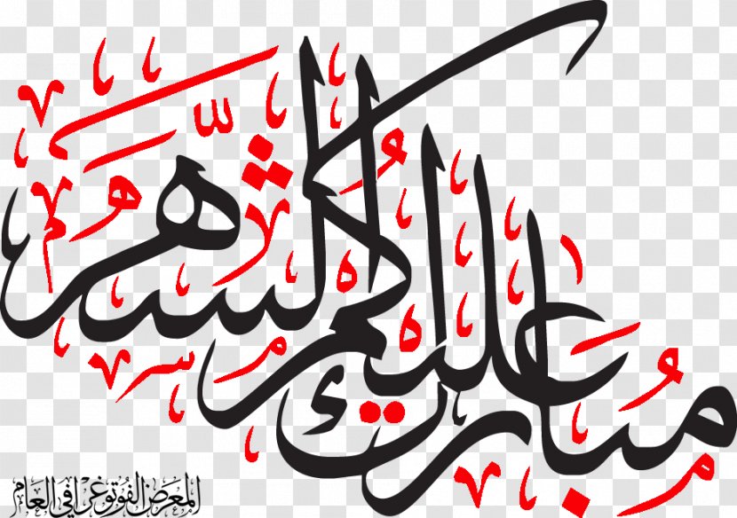 Ramadan Month Fanous Islam - Calligraphy Transparent PNG