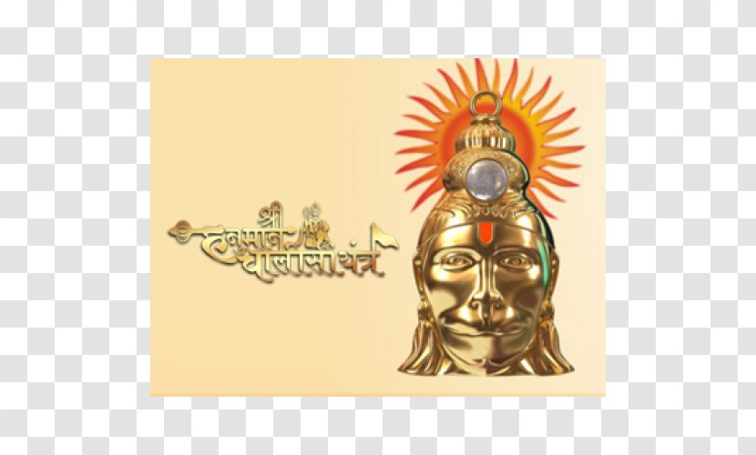 Hanuman Chalisa Yantra Mantra Sri - Prayer Transparent PNG
