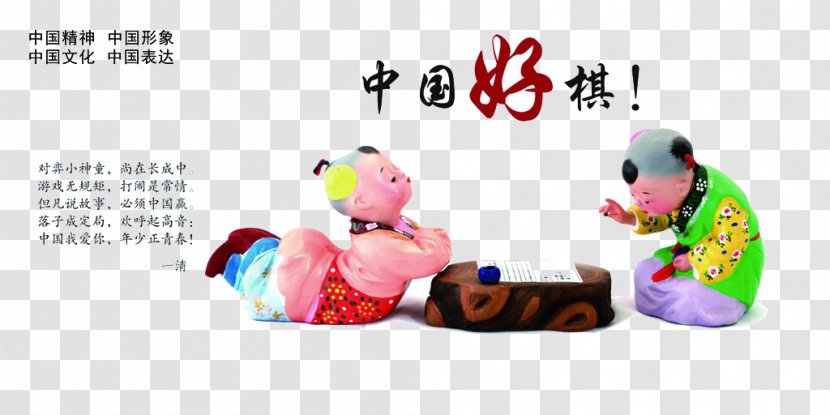 Shuozhou Budaya Tionghoa Clay Figure Zhang Chinese Dream - China - Good Flag Transparent PNG