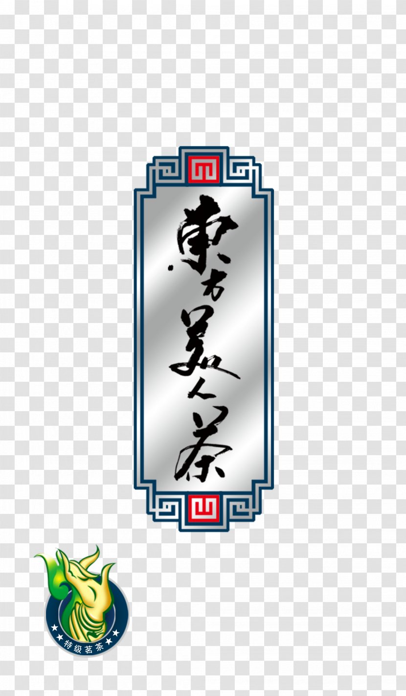 Brand Logo Label Font - Resource - Oriental Beauty Tea Sign Transparent PNG