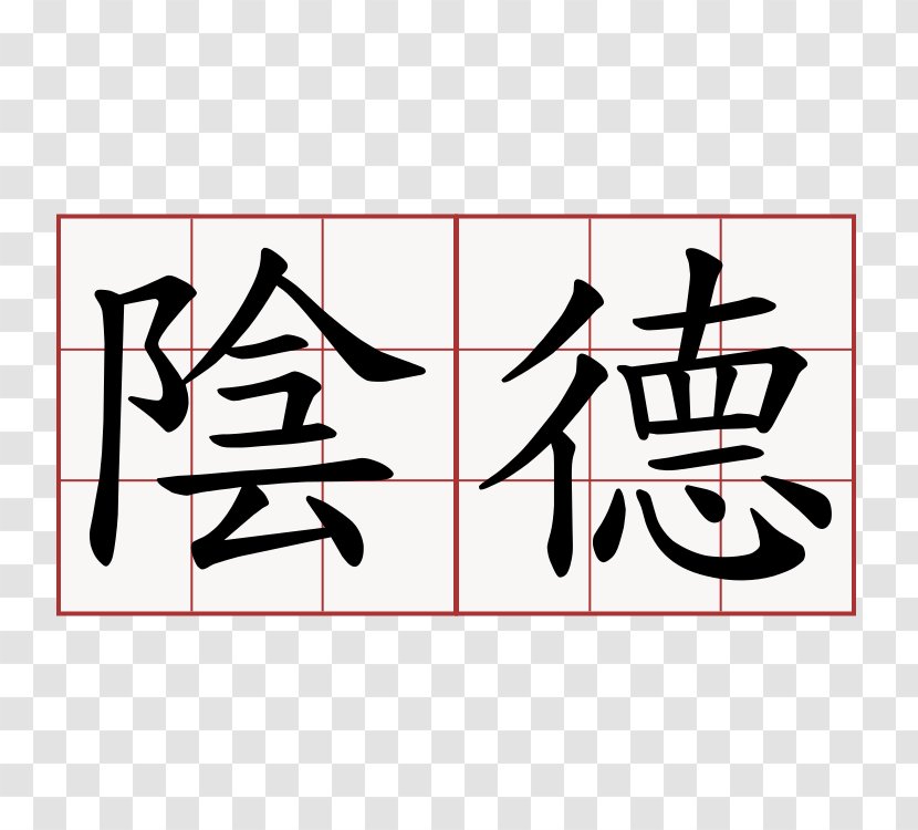 Chinese Characters Language Name China Translation - Area Transparent PNG